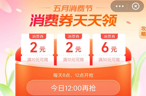 支付宝五月消费券怎么用？5月消费节组队领消费券活动规则[多图]图片1