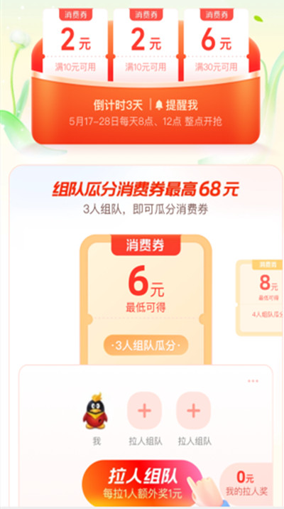支付宝五月消费券怎么用？5月消费节组队领消费券活动规则[多图]图片3