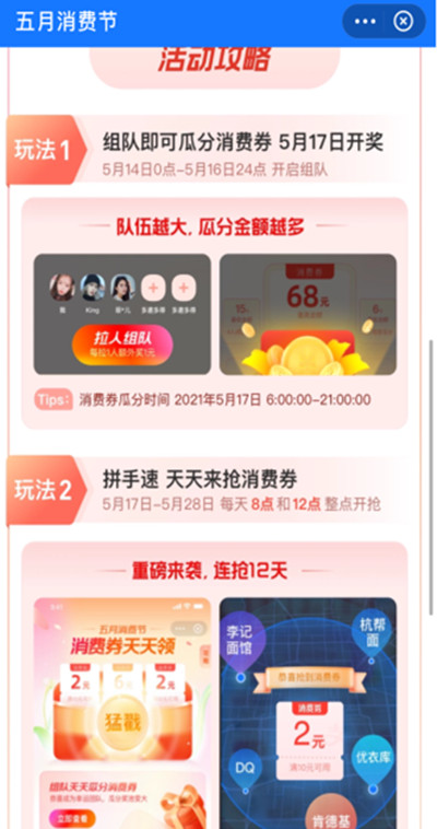 支付宝五月消费券怎么用？5月消费节组队领消费券活动规则[多图]图片4