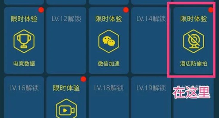 王者荣耀怎么查摄像头？查摄像头操作流程攻略[多图]图片3