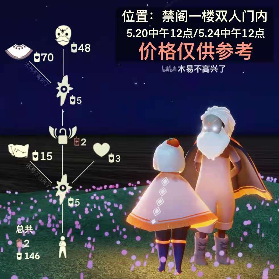 光遇5.20白金斗篷复刻先祖位置在哪？5月20日白金斗篷复刻先祖位置一览[多图]图片7