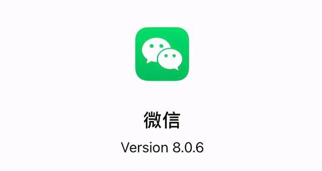 微信IOS系统8.0.6新增功能图文一览