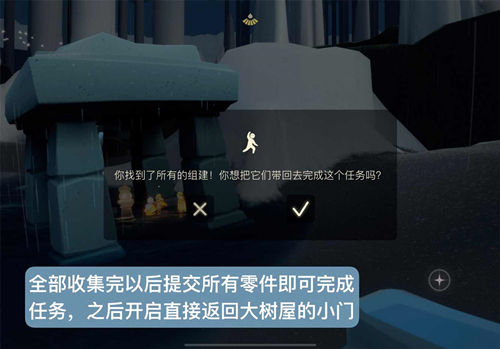 光遇集结季第三个任务怎么做？集结季第三个任务图文一览[多图]图片9