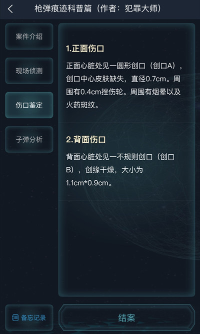 犯罪大师枪弹痕迹科普篇答案是什么？5.19枪弹痕迹科普篇答案大全[多图]图片7