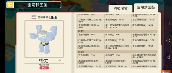 宝可梦大探险肉盾宾果方石选什么好