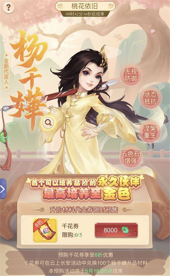 梦幻西游网页版杨千嬅怎么获得？全新代言人杨千嬅获取方法一览[多图]图片2