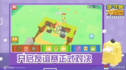 宝可梦大探险友谊赛怎么参加