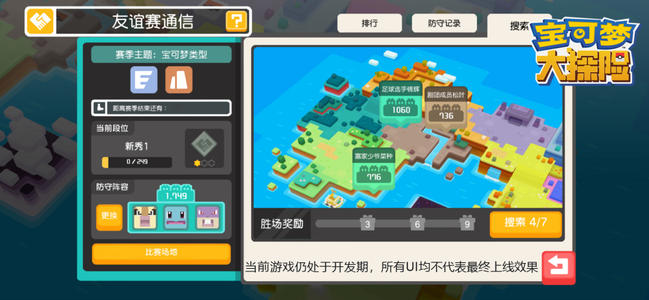 宝可梦大探险友谊赛怎么玩