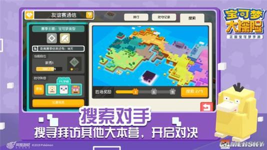 宝可梦大探险友谊赛怎么玩