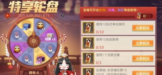 决战平安京特享轮盘怎么玩