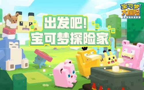 宝可梦大探险梦之塔怎么过