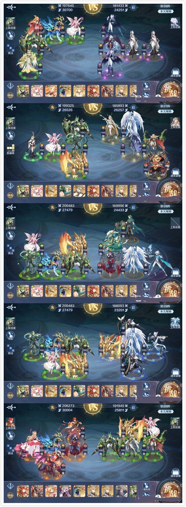 奥奇传说破阵天下第五期怎么通关？破阵天下第五期全部关卡通关攻略[多图]图片5