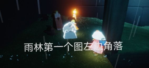 光遇5.19在水母上恢复能量怎么做？5.19日常任务和季节蜡烛位置攻略[多图]图片4