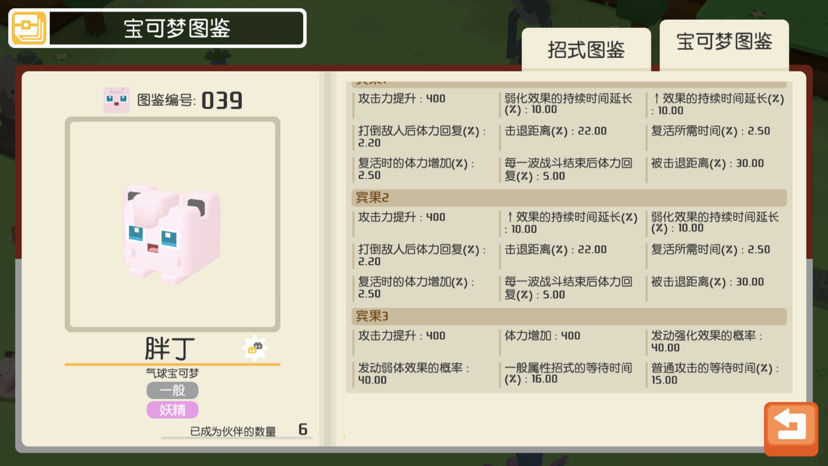 宝可梦大探险胖丁必出食谱是什么