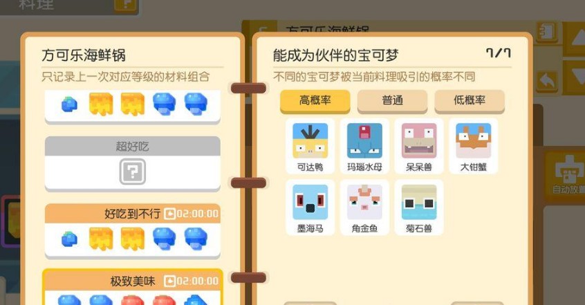 宝可梦大探险胖丁食谱怎么制作？必出胖丁食谱一览[多图]图片2