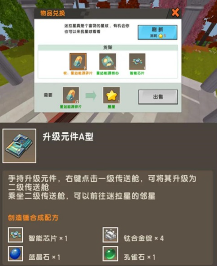迷你世界A型元件怎么升级太空仓？A型元件合成方法图文一览[多图]图片4