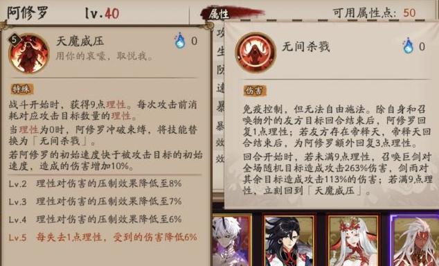 阴阳师阿修罗技能是什么？阿修罗技能介绍[多图]图片3