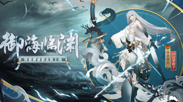 阴阳师御海临渊皮肤怎么样？