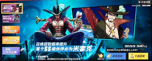 航海王热血航线下个SS什么时候出