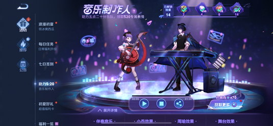 王者荣耀音乐制作人活动怎么玩?助力520音乐制作人活动地址一览图片1