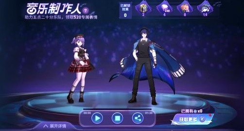 王者荣耀音乐制作人活动怎么玩?助力520音乐制作人活动地址一览图片2