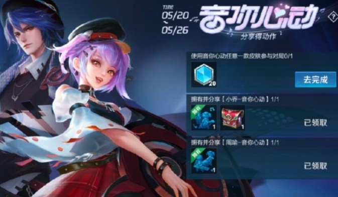 王者荣耀周瑜舞之音动作怎么获得？周瑜舞之音个性动作获取攻略[多图]图片2