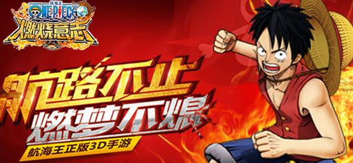 航海王燃烧意志520有什么活动