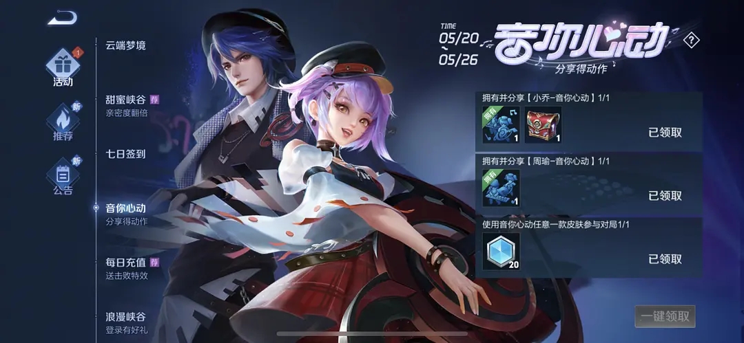 王者荣耀音之舞动作怎么得？