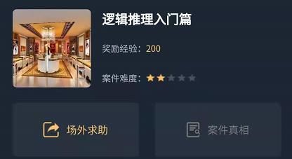 犯罪大师逻辑推理入门篇攻略：逻辑推理入门篇答案分析[多图]图片1