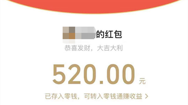 微信520红包怎么发出去？