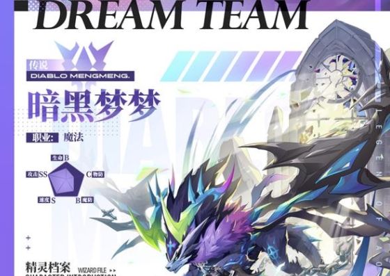 奥奇传说手游暗黑梦梦技能属性介绍