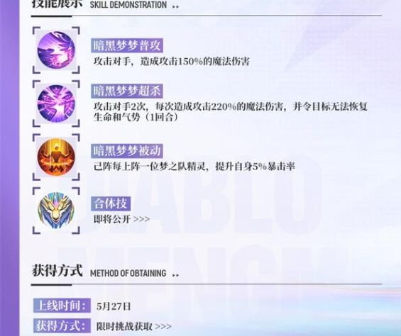 奥奇传说手游暗黑梦梦技能属性介绍