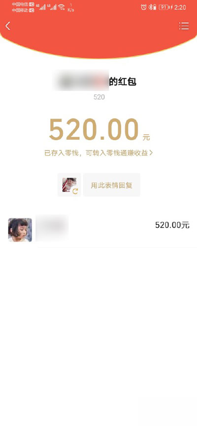 2021微信红包可以发520元吗？微信发520元红包方法图文教程[多图]图片4