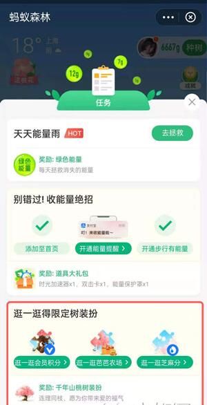 520蚂蚁森林树洞告白怎么玩 入口及方法介绍