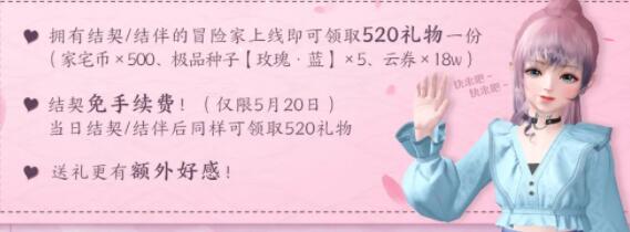 天谕手游520活动福利大全