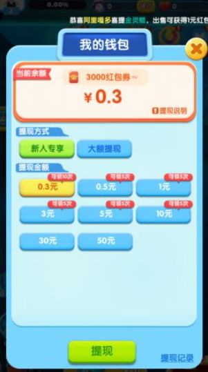 阿伟爱消消真的可以赚钱吗？阿伟爱消消赚钱提现真假说明[多图]图片2