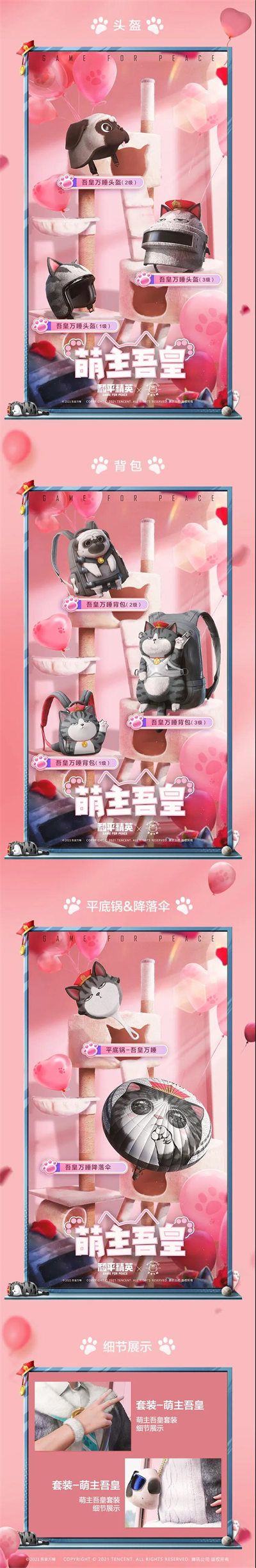 和平精英吾皇万睡多少钱？吾皇万睡套装价格一览图片3