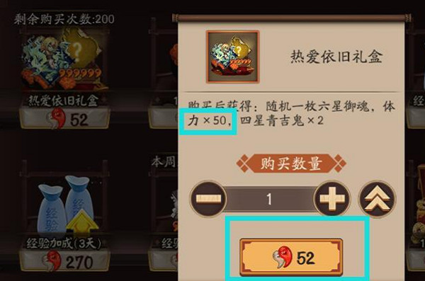 阴阳师热爱依旧礼盒内容是什么？热爱依旧礼盒购买建议[多图]图片1