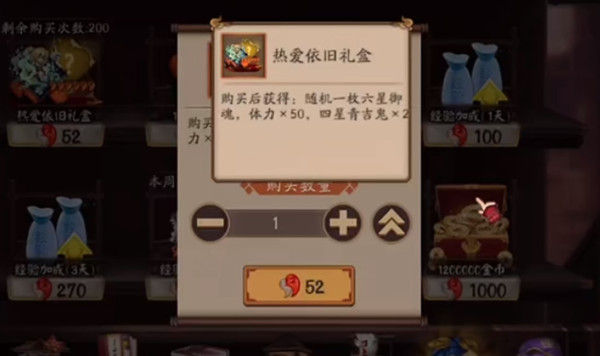 阴阳师热爱依旧礼盒内容是什么？热爱依旧礼盒购买建议[多图]图片2