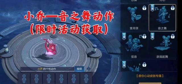 王者荣耀音之舞动作怎么获取？小乔音之舞动作领取方法图片2