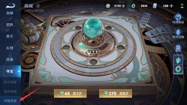 王者荣耀玲珑夺宝是什么活动