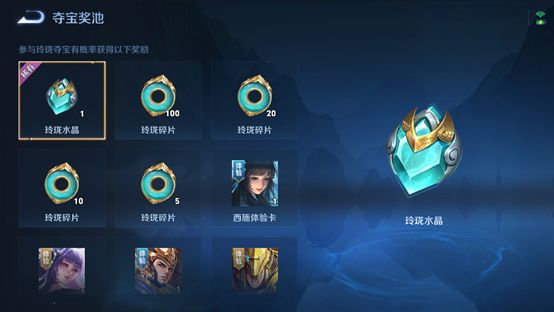 王者荣耀玲珑夺宝活动大全，玲珑夺宝抽奖概率及奖励内容图文汇总[多图]图片4