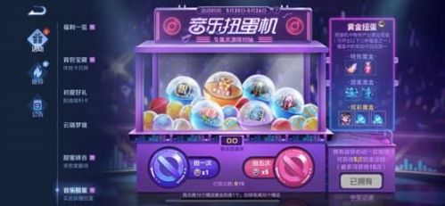 王者荣耀音乐扭蛋机活动怎么参加？音乐扭蛋机抽奖概率及物品详情一览[多图]图片1