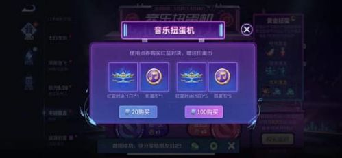 王者荣耀音乐扭蛋机活动怎么参加？音乐扭蛋机抽奖概率及物品详情一览[多图]图片2