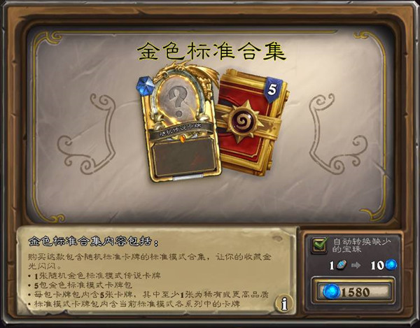 炉石传说金色标准合集值得购买吗