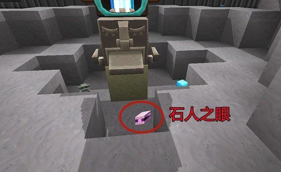迷你世界石人之眼在哪里？石人之眼获取方法图片2