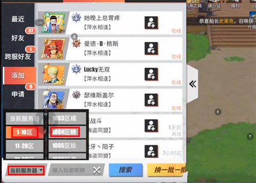 航海王热血航线跨服好友怎么加