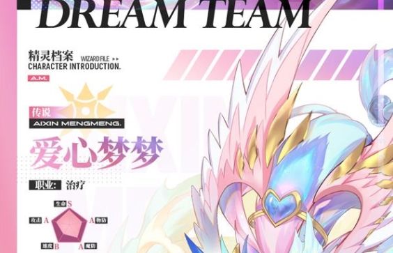 奥奇传说手游爱心梦梦技能效果怎么样