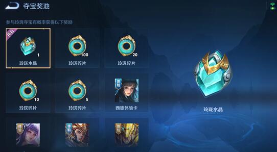 王者荣耀玲珑水晶可以兑换哪些东西
