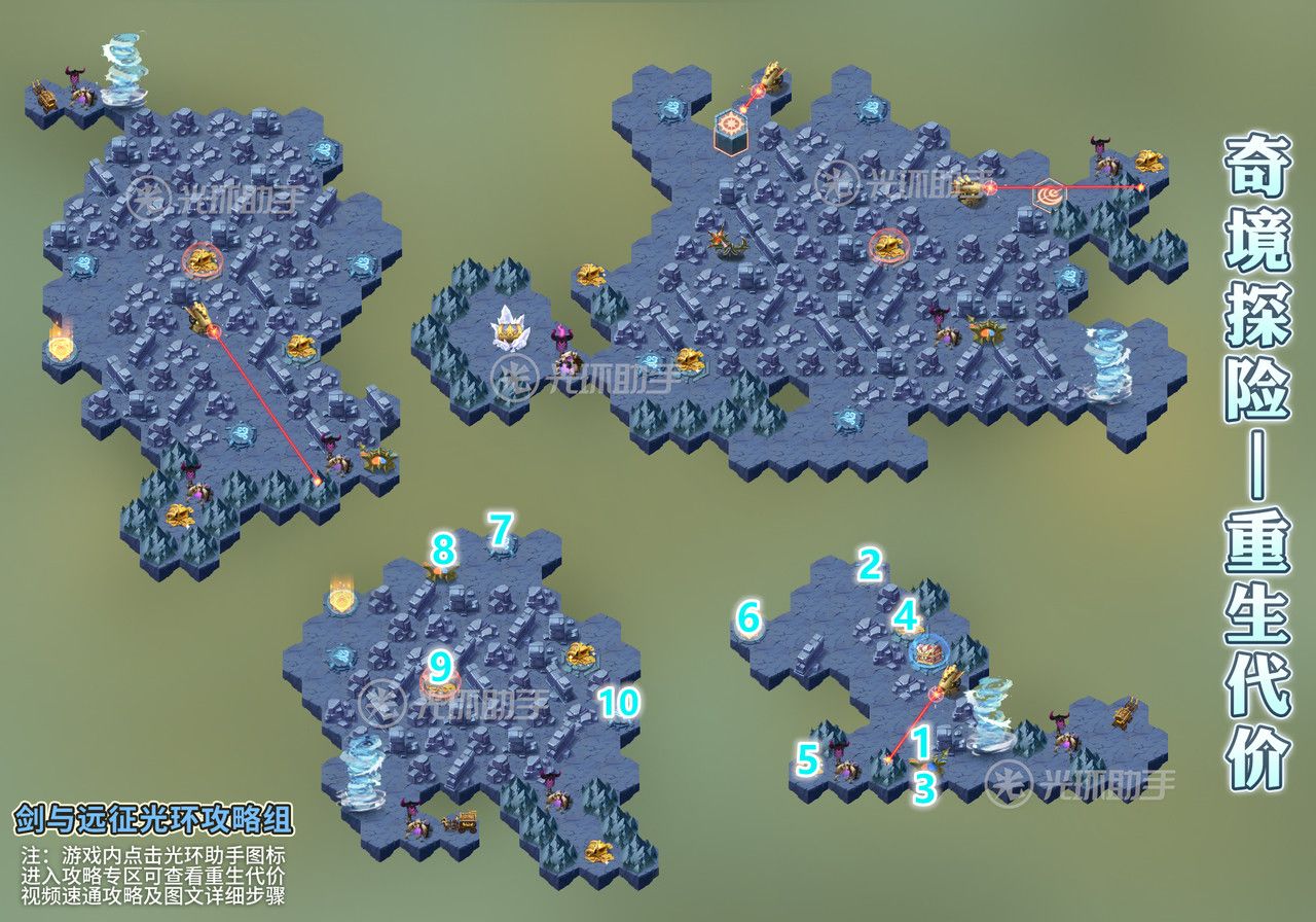 剑与远征重生代价奇境通关攻略大全 重生代价奇境路线图及奖励一览图片3